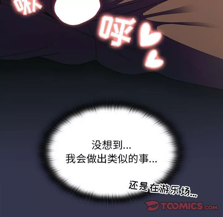 分組換換愛第33話