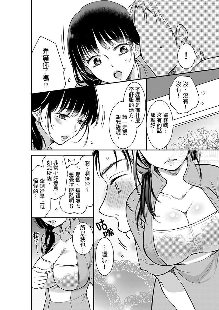 妳的丈夫,被我睡了。第2话