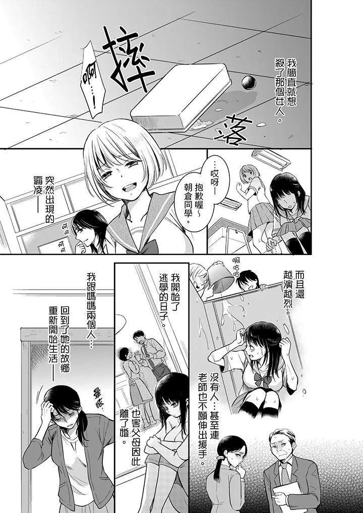 妳的丈夫，被我睡了。第2話