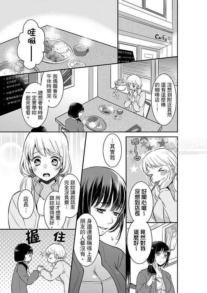妳的丈夫，被我睡了。第3話