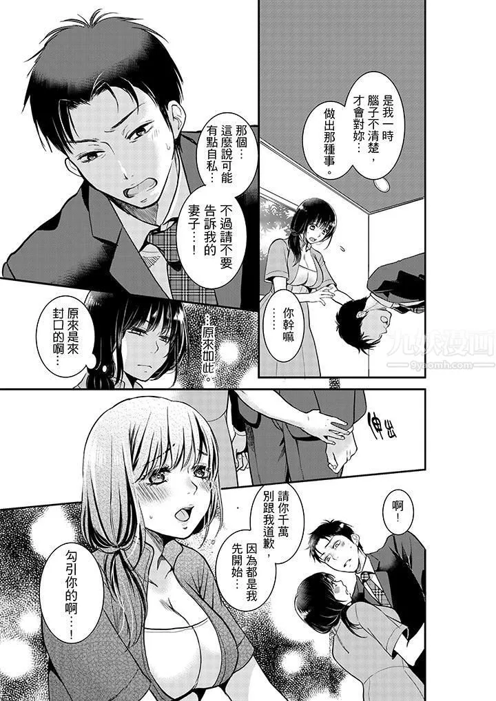妳的丈夫，被我睡了。第3話