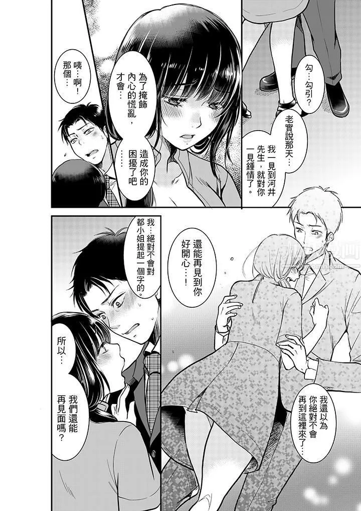 妳的丈夫，被我睡了。-第3话 - 图片 5