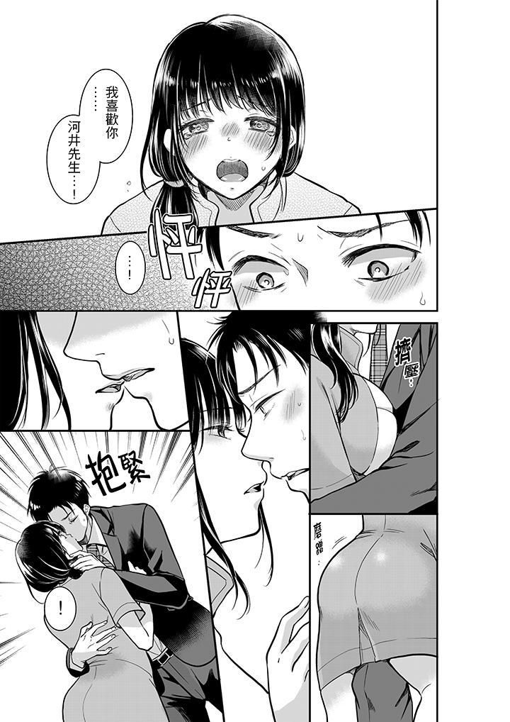 妳的丈夫,被我睡了。第3话