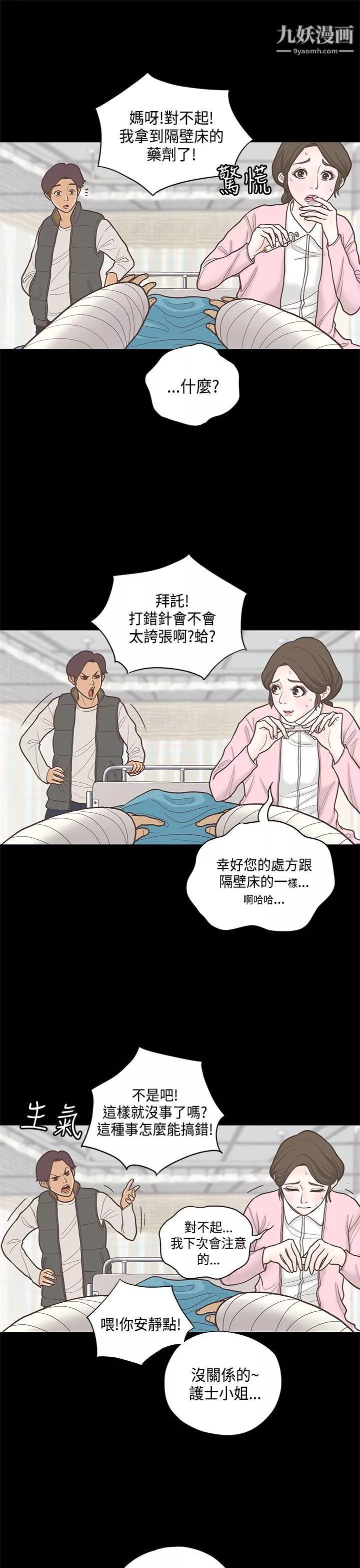 恋爱实境-第8话 - 图片 5