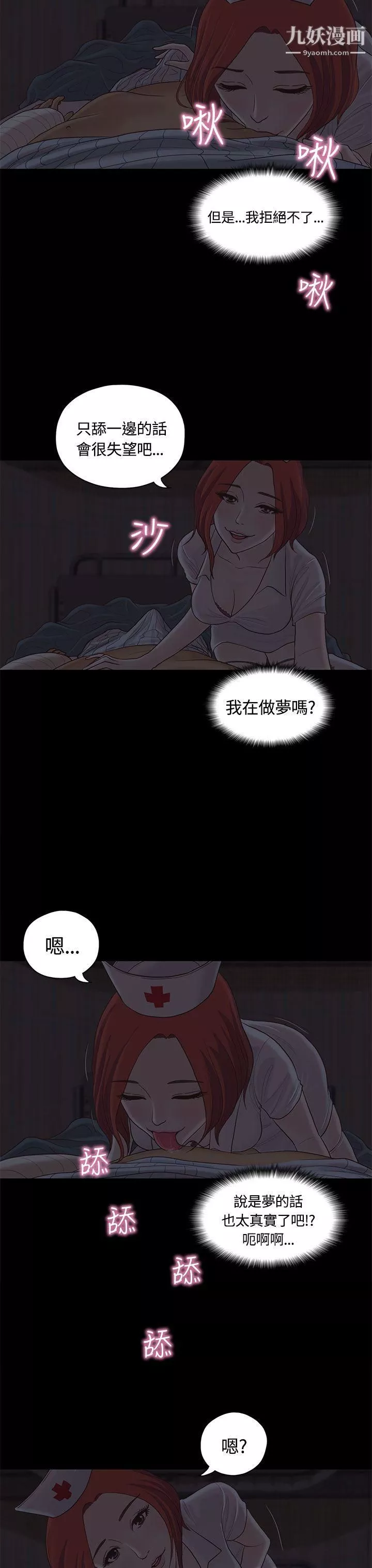 恋爱实境-第8话 - 图片 15