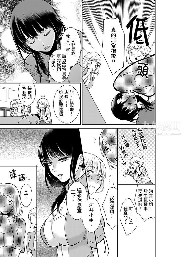 妳的丈夫,被我睡了。第4话