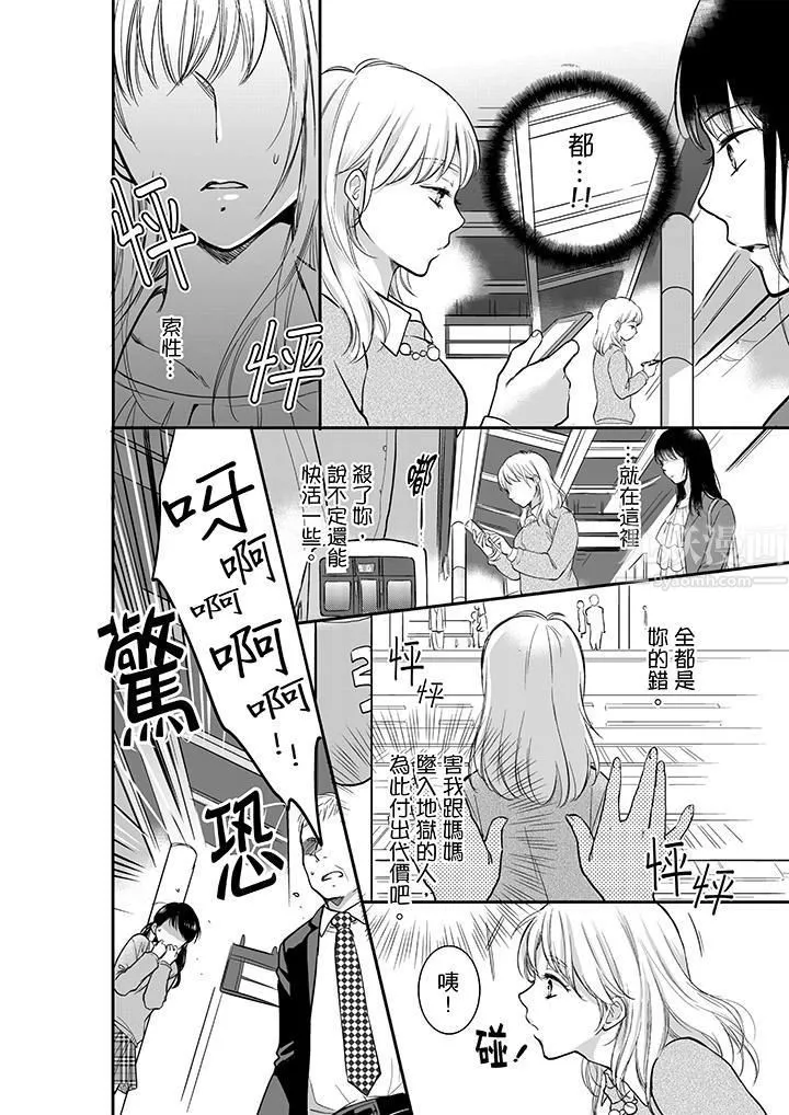 妳的丈夫，被我睡了。-第4话 - 图片 5