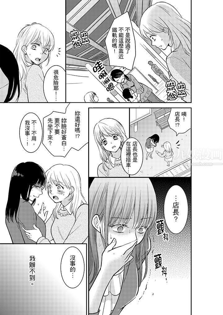 妳的丈夫,被我睡了。第4话