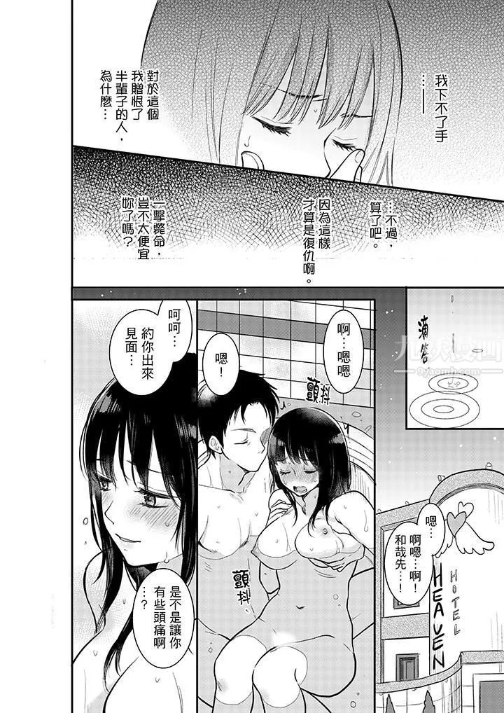 妳的丈夫，被我睡了。-第4话 - 图片 7
