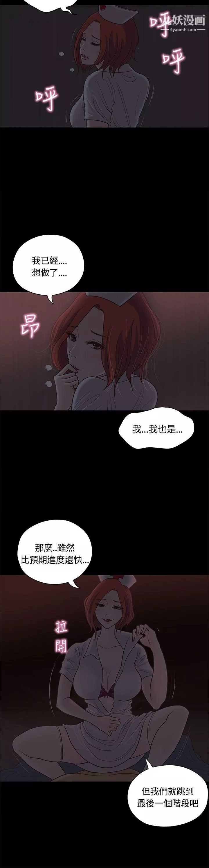 恋爱实境-第8话 - 图片 24