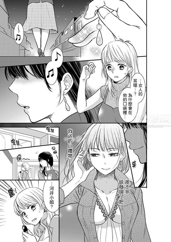 妳的丈夫,被我睡了。第5话