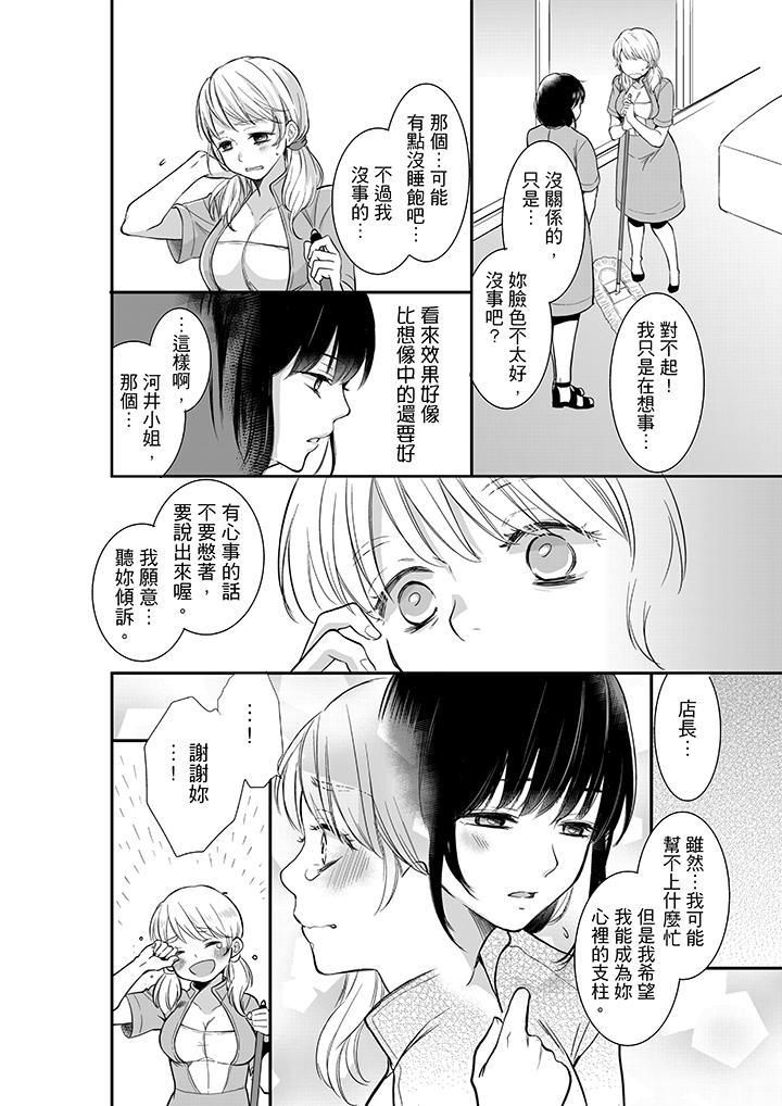 妳的丈夫，被我睡了。第5话