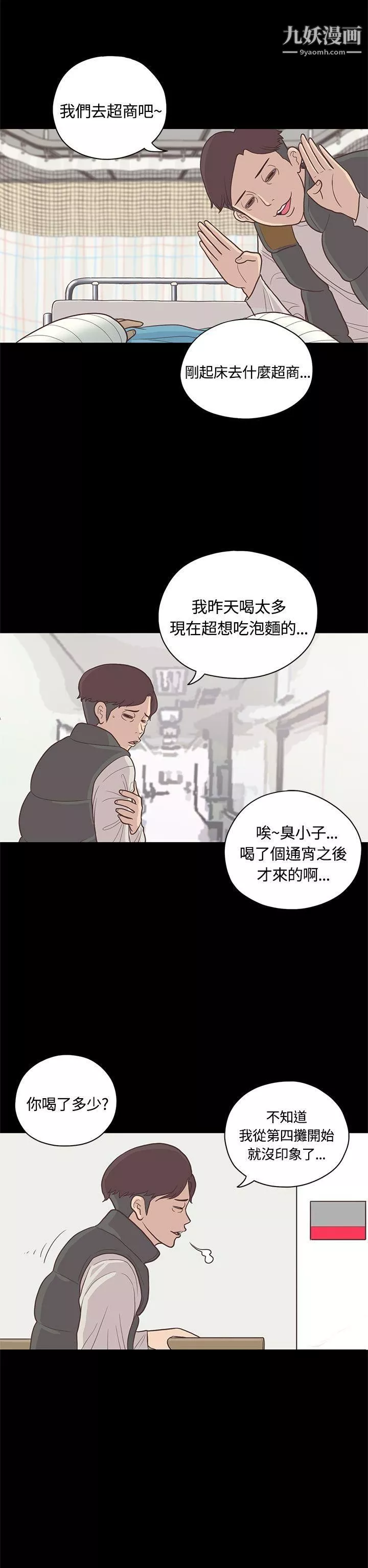 戀愛實境第8話
