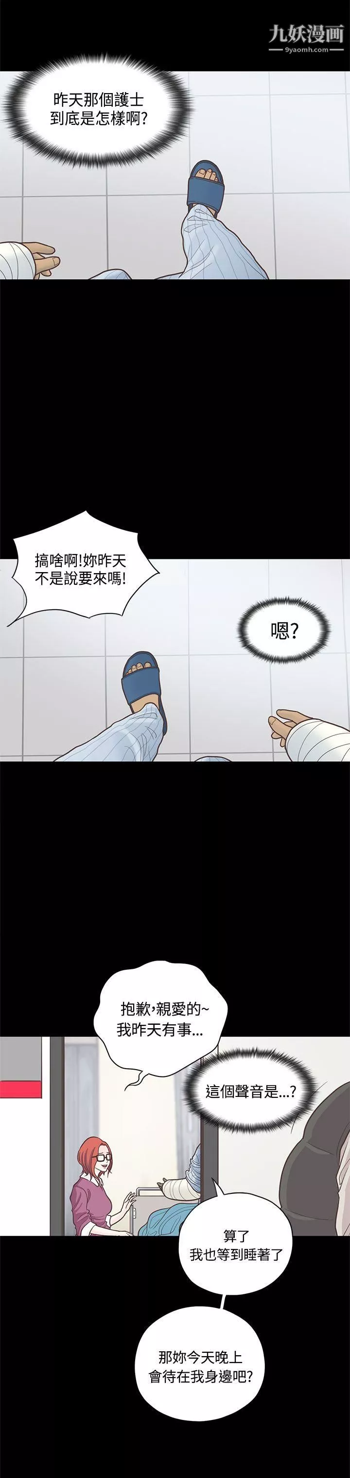 戀愛實境第8話