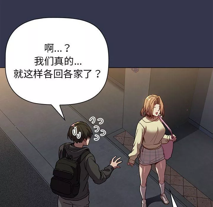 分组换换爱-第33话 - 图片 100