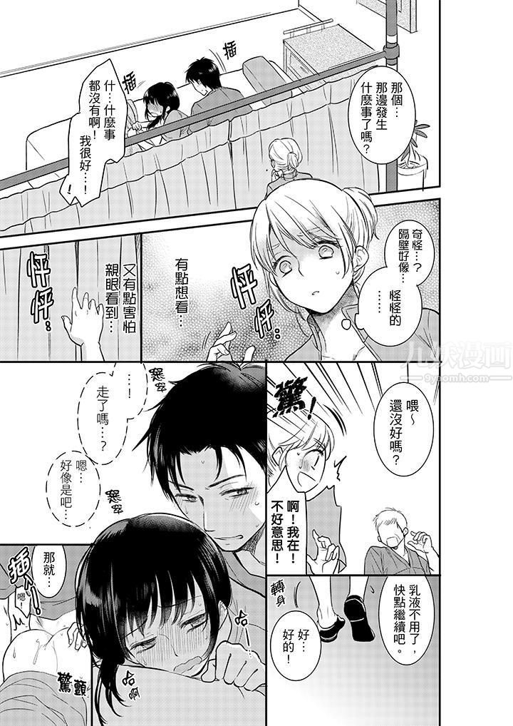 妳的丈夫，被我睡了。第5话