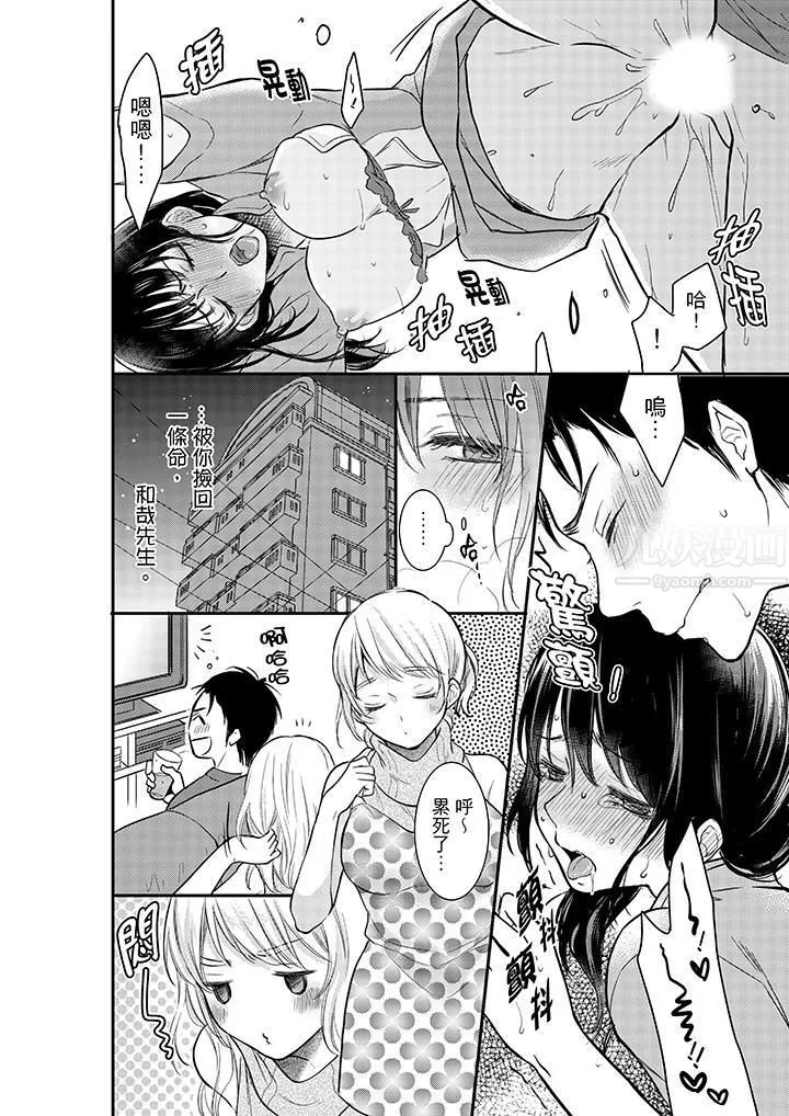 妳的丈夫，被我睡了。-第5话 - 图片 11