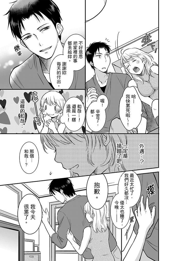 妳的丈夫,被我睡了。第5话