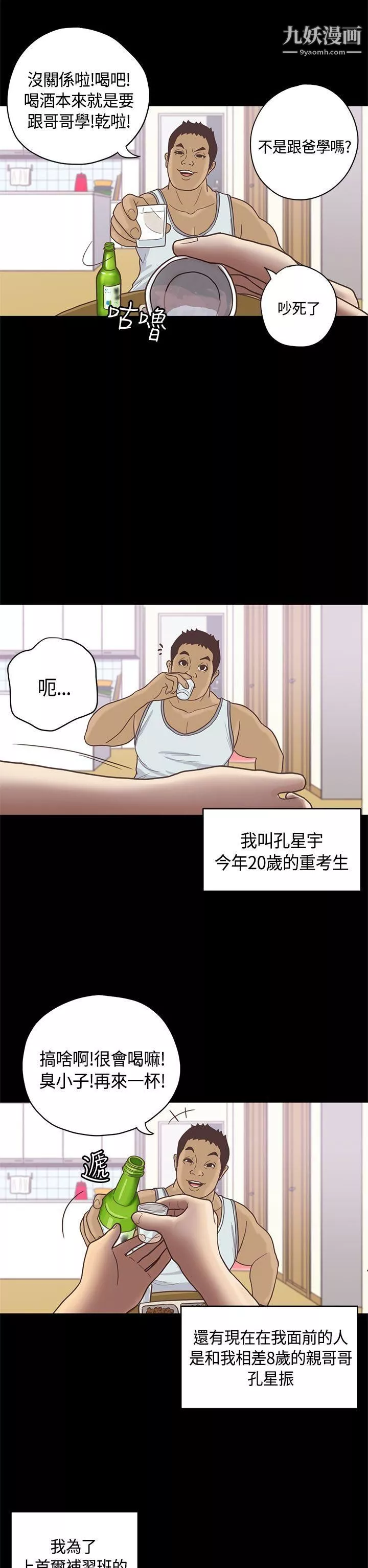 戀愛實境第9話