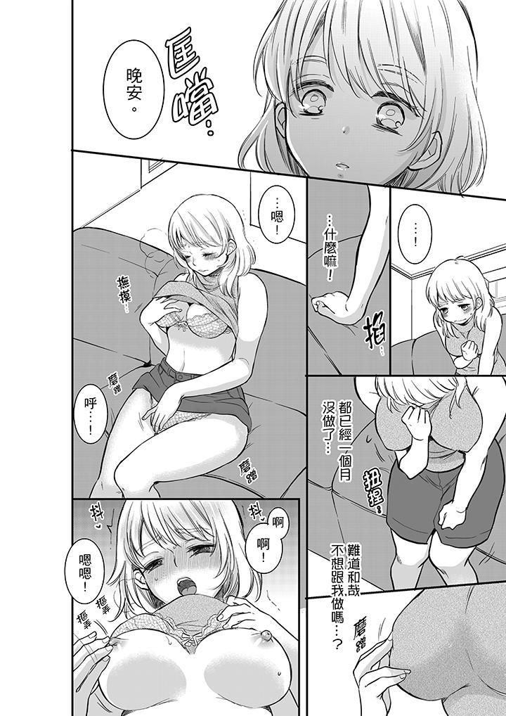 妳的丈夫,被我睡了。第5话