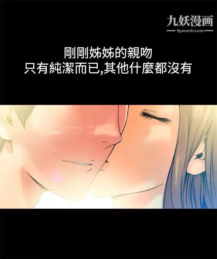 暧昧-第6话 - 图片 38