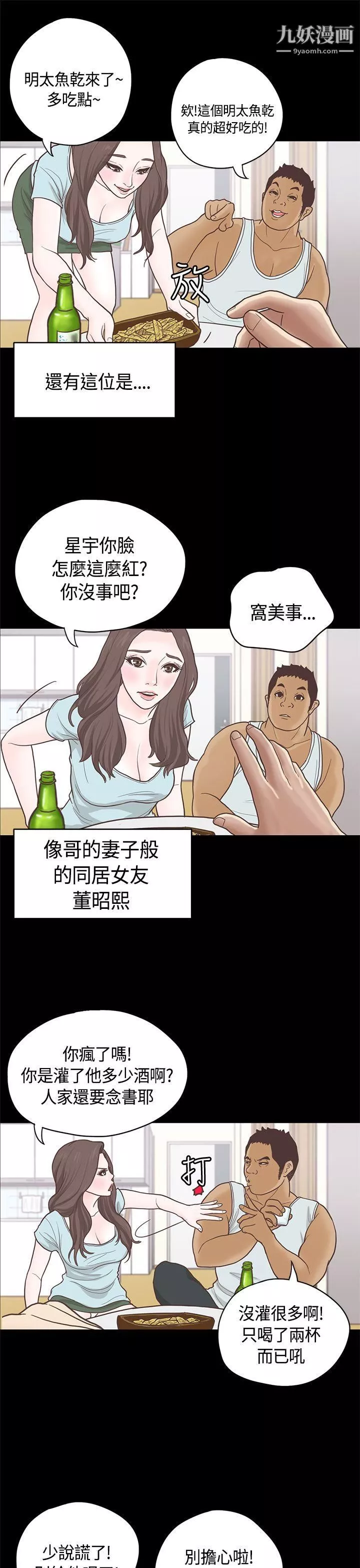 恋爱实境-第9话 - 图片 5