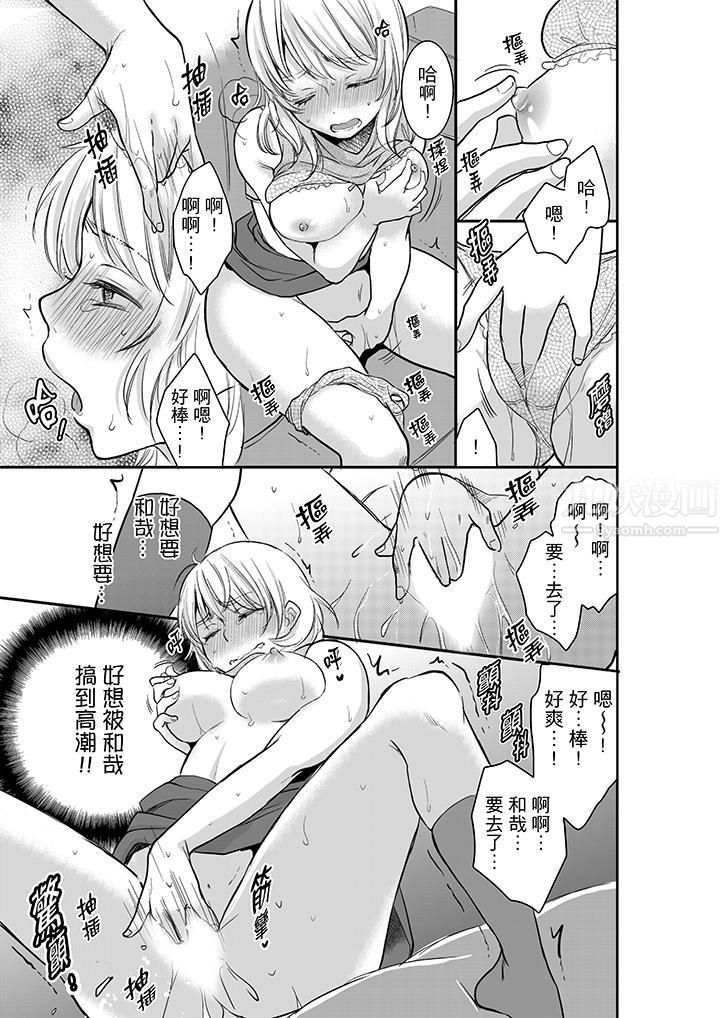 妳的丈夫，被我睡了。第6話