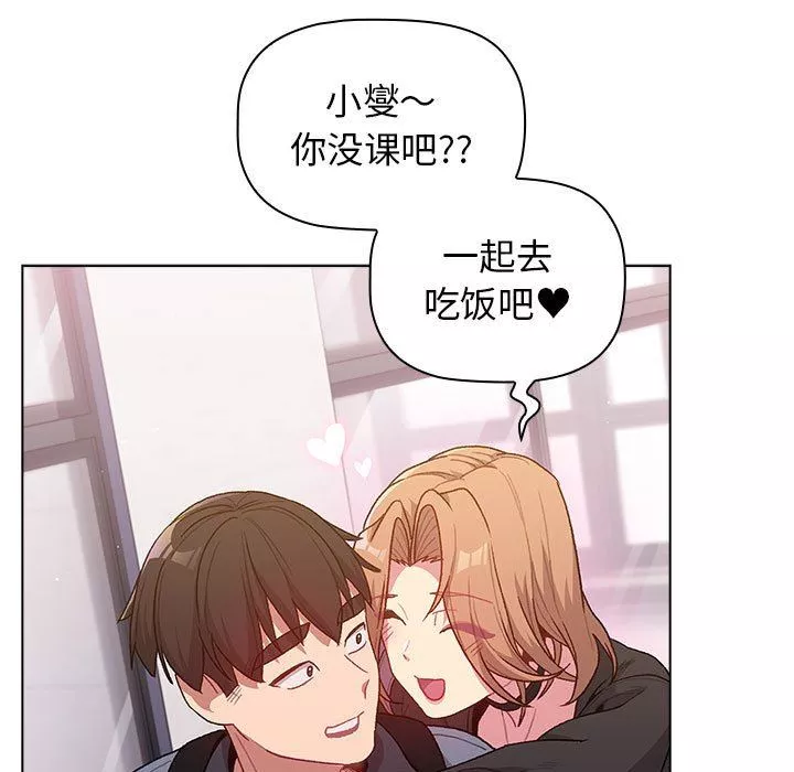 分组换换爱-第33话 - 图片 111