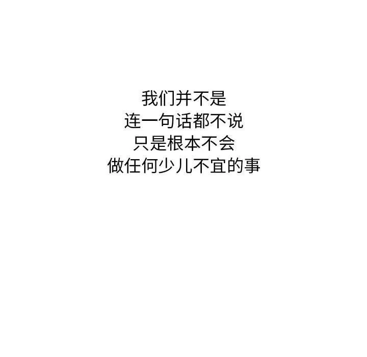 分组换换爱-第33话 - 图片 113