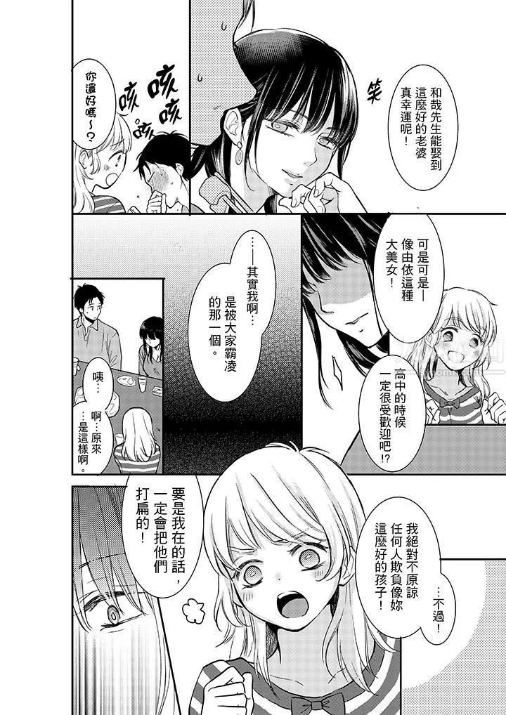 妳的丈夫，被我睡了。-第6话 - 图片 7