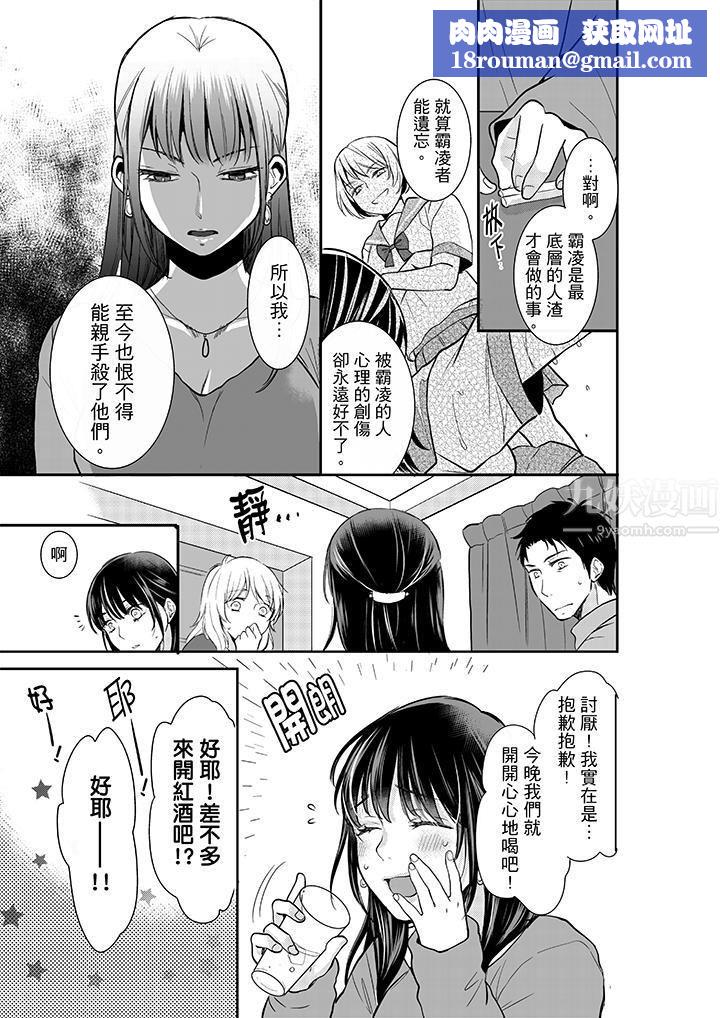 妳的丈夫,被我睡了。第6话