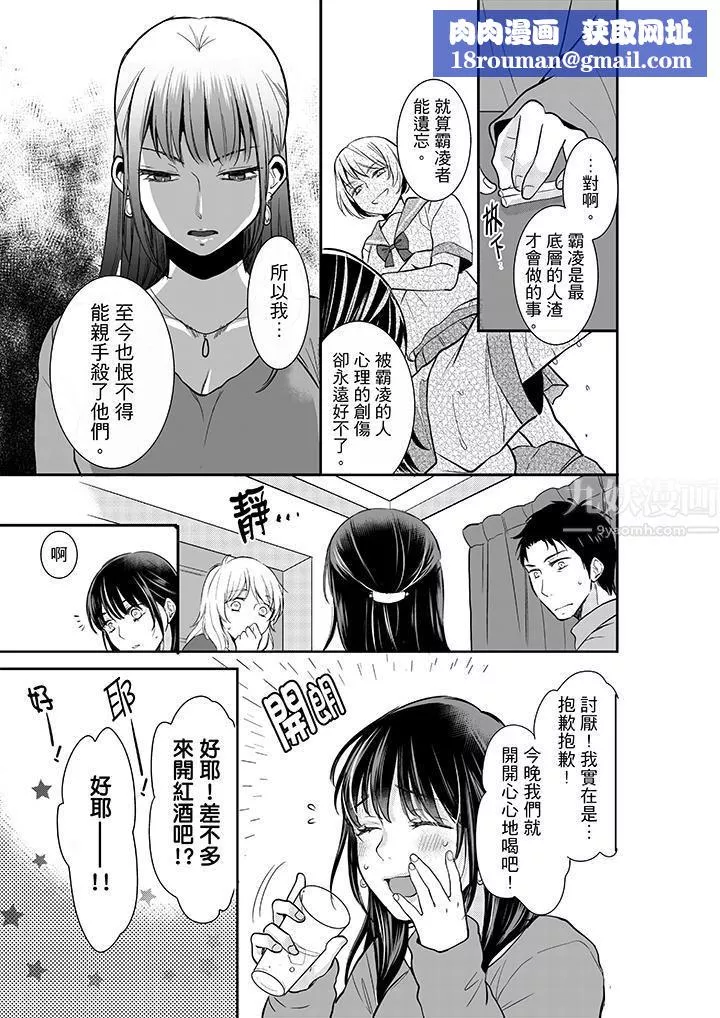 妳的丈夫，被我睡了。第6話