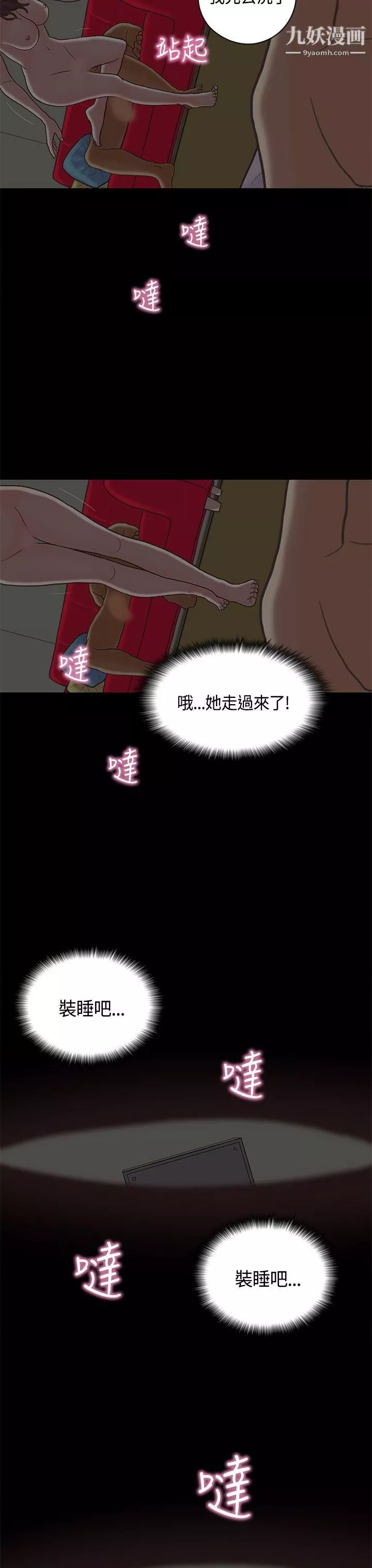 恋爱实境-第9话 - 图片 12