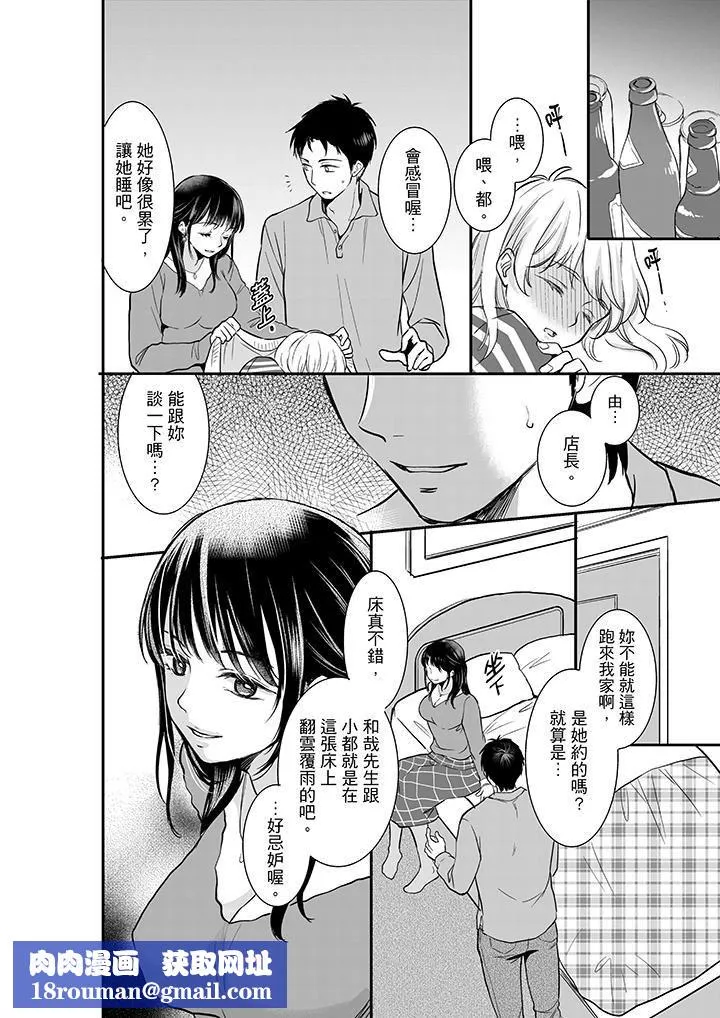 妳的丈夫，被我睡了。-第6话 - 图片 9