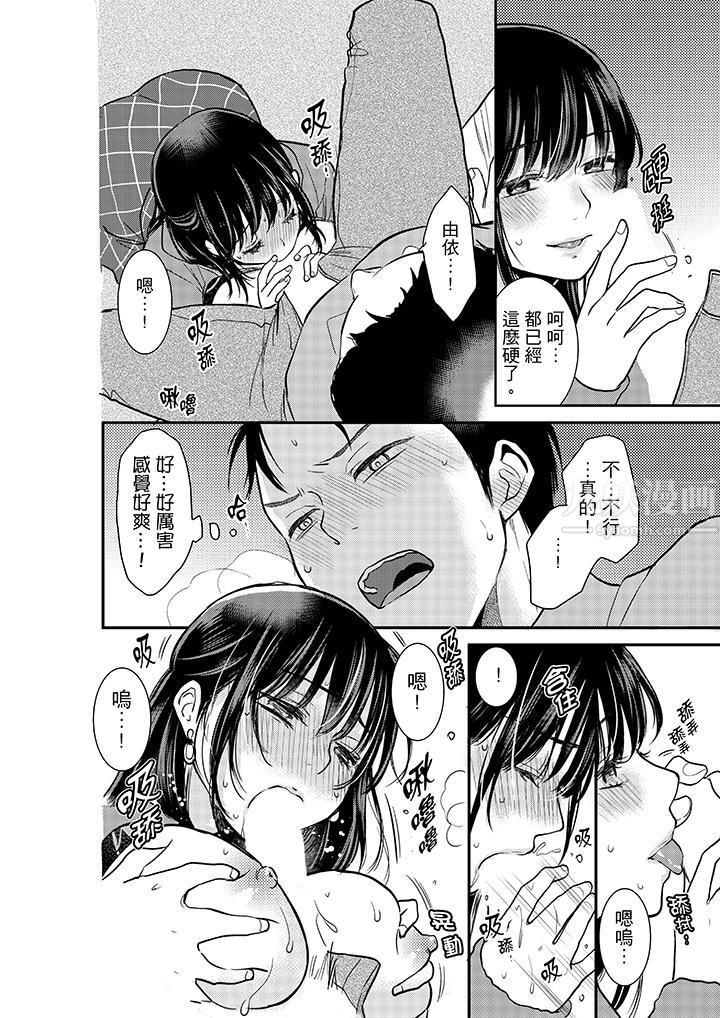 妳的丈夫,被我睡了。第6话