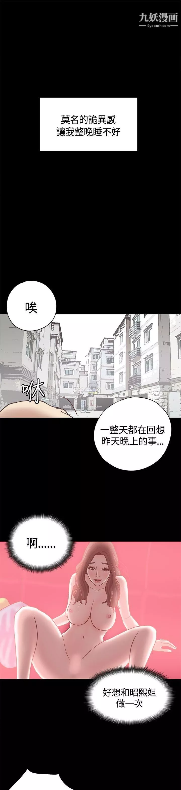 恋爱实境-第9话 - 图片 15