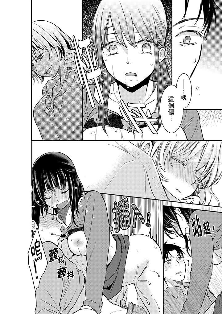 妳的丈夫，被我睡了。第6話