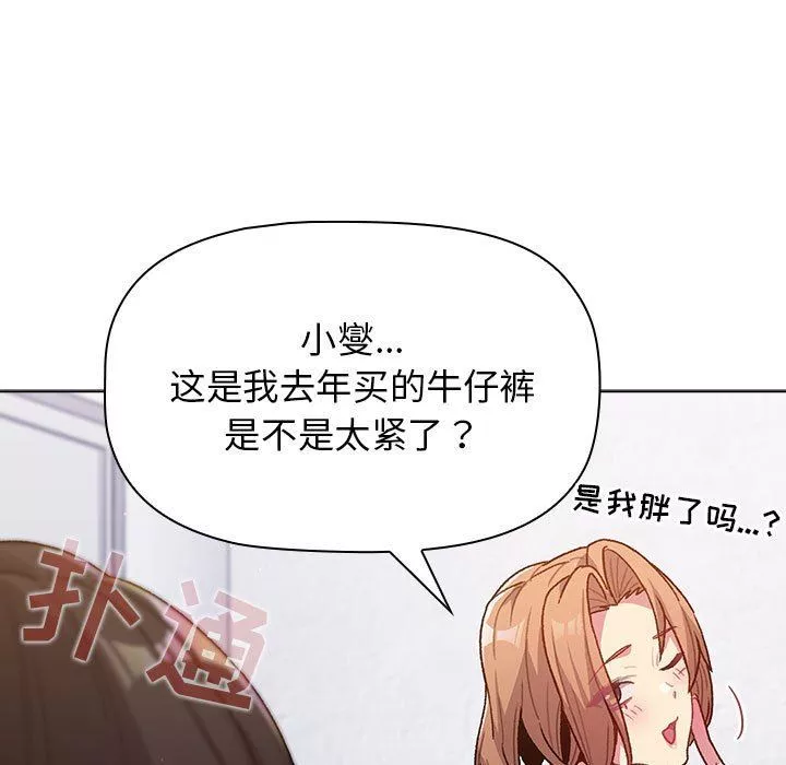 分组换换爱-第33话 - 图片 127
