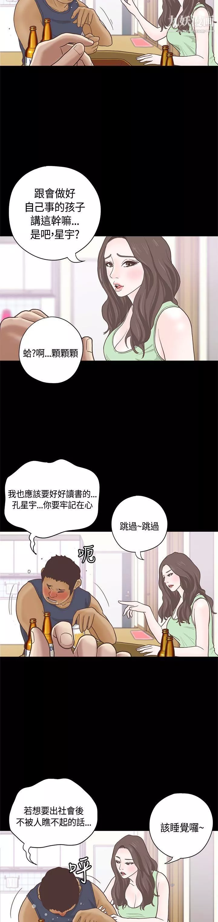 恋爱实境-第9话 - 图片 23