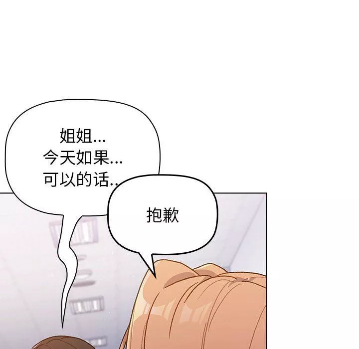 分组换换爱-第33话 - 图片 130