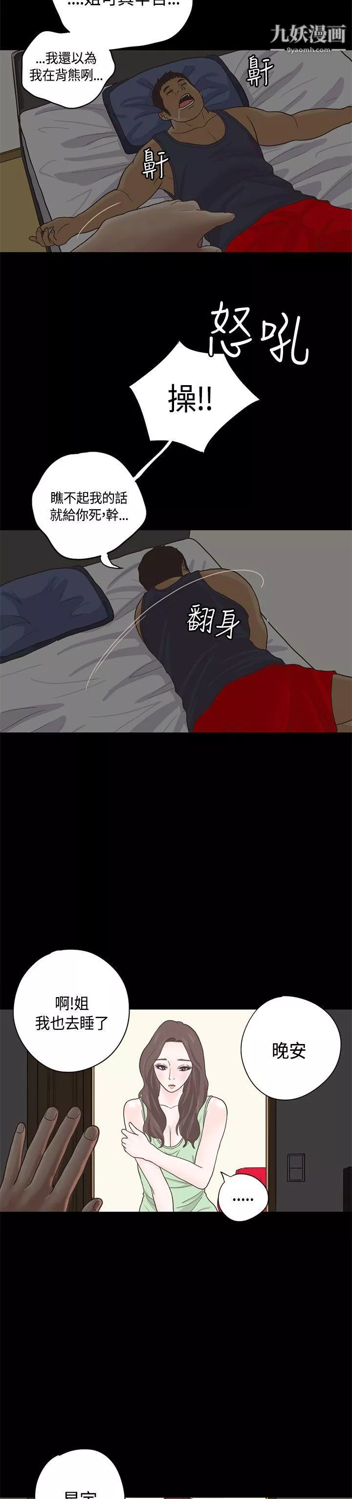 戀愛實境第9話