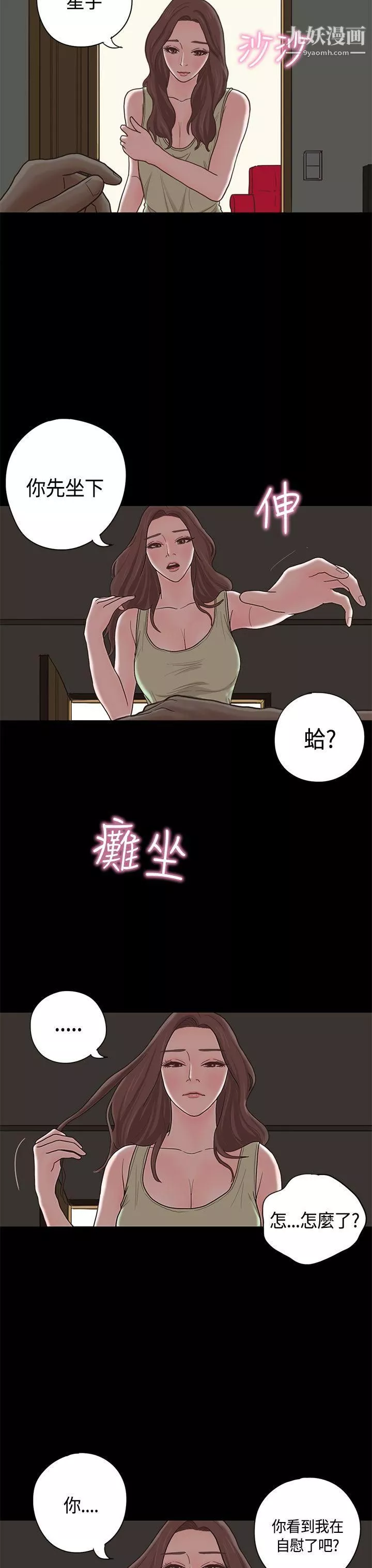 恋爱实境-第9话 - 图片 27