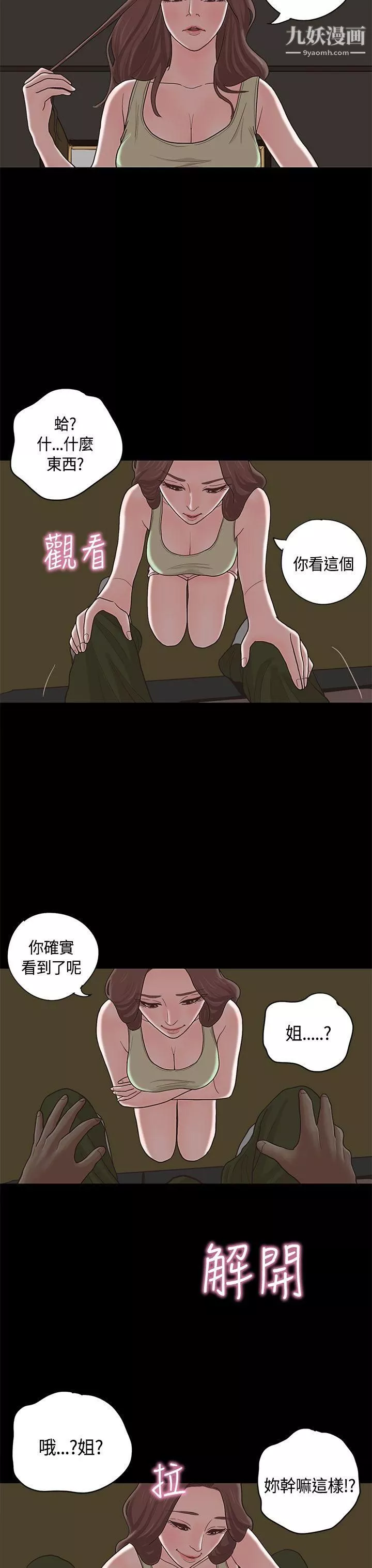 戀愛實境第9話