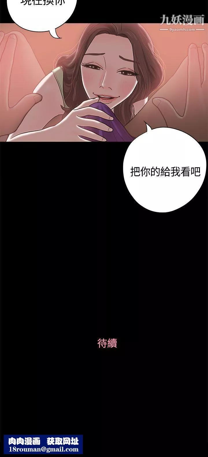 恋爱实境-第9话 - 图片 31