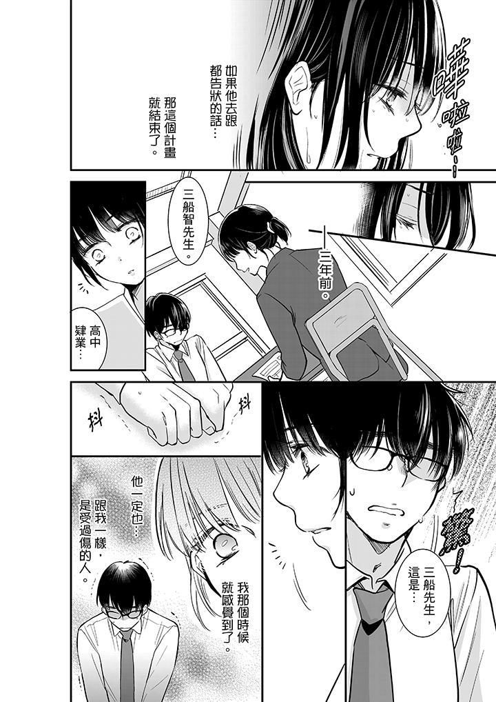 妳的丈夫，被我睡了。第7话