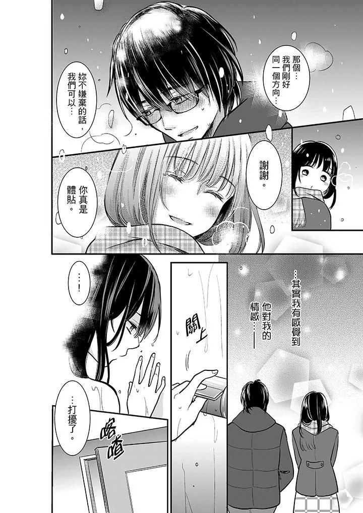 妳的丈夫，被我睡了。第8話
