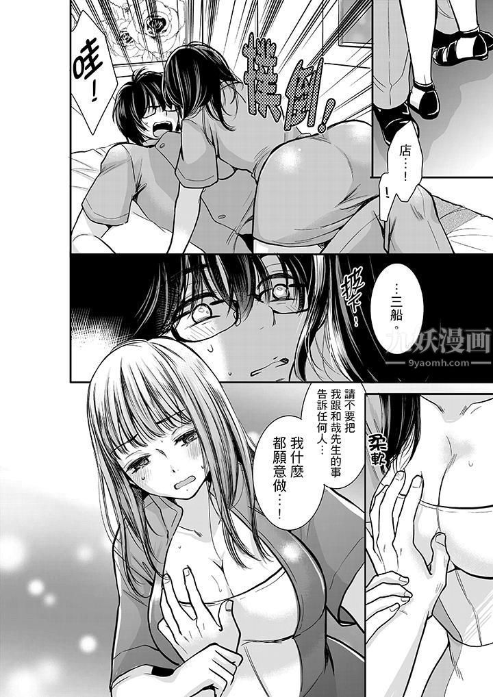 妳的丈夫,被我睡了。第8话