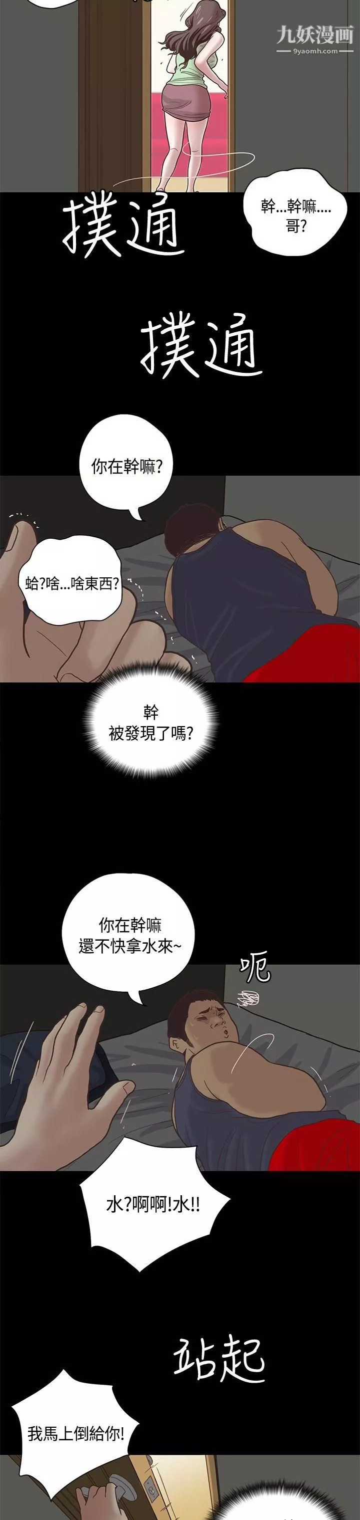 恋爱实境-第10话 - 图片 7