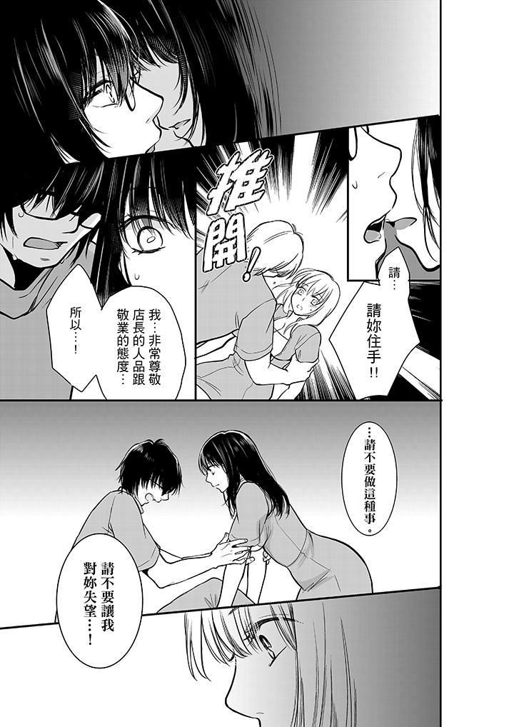 妳的丈夫,被我睡了。第8话