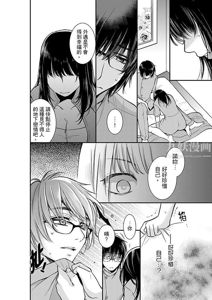 妳的丈夫，被我睡了。第8話